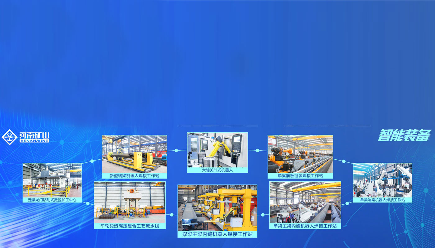河南省礦山起重機(jī)有限公司陜西分公司